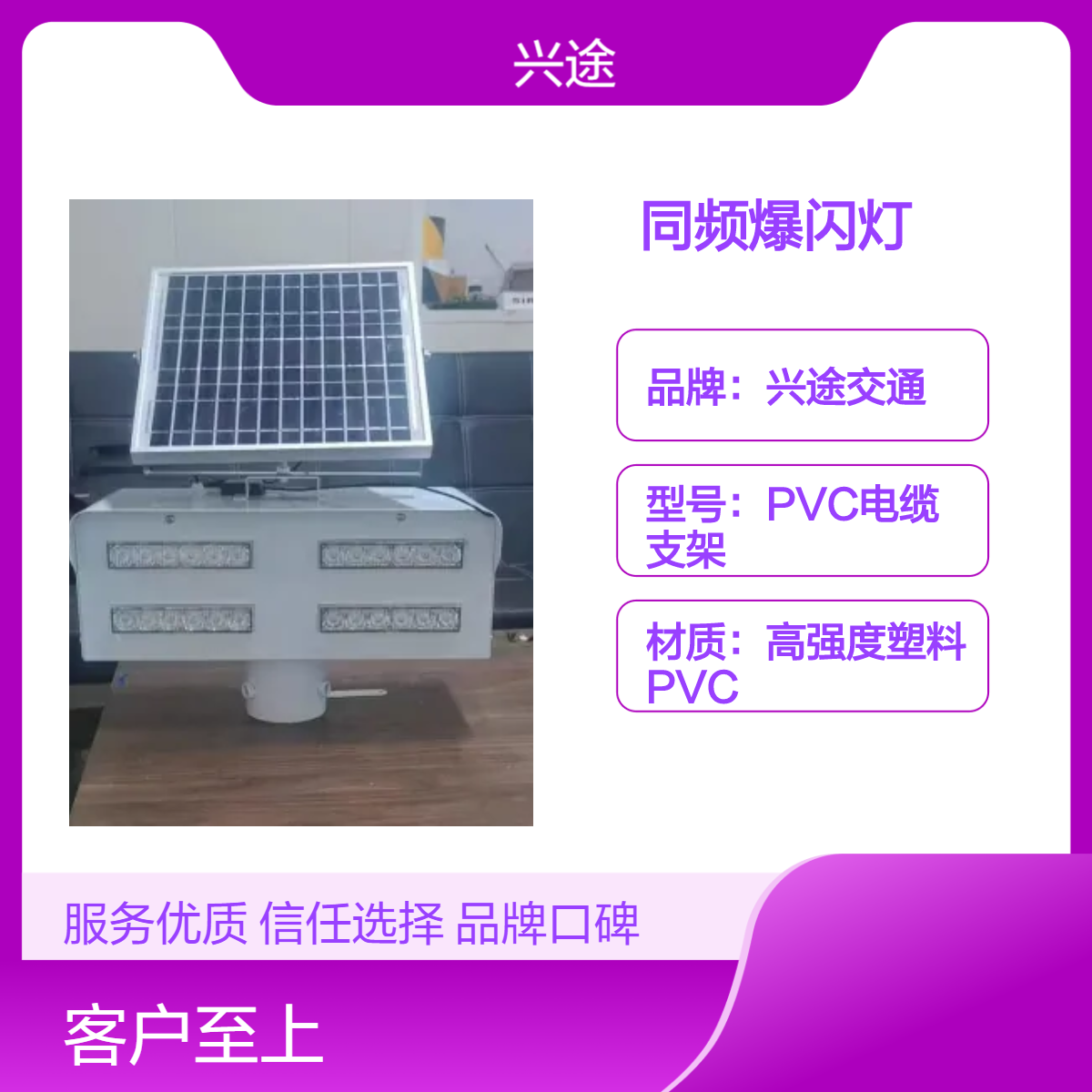 太阳能同频闪爆闪灯 白色高亮灯珠频闪灯 高速诱导标识警示灯 兴途厂