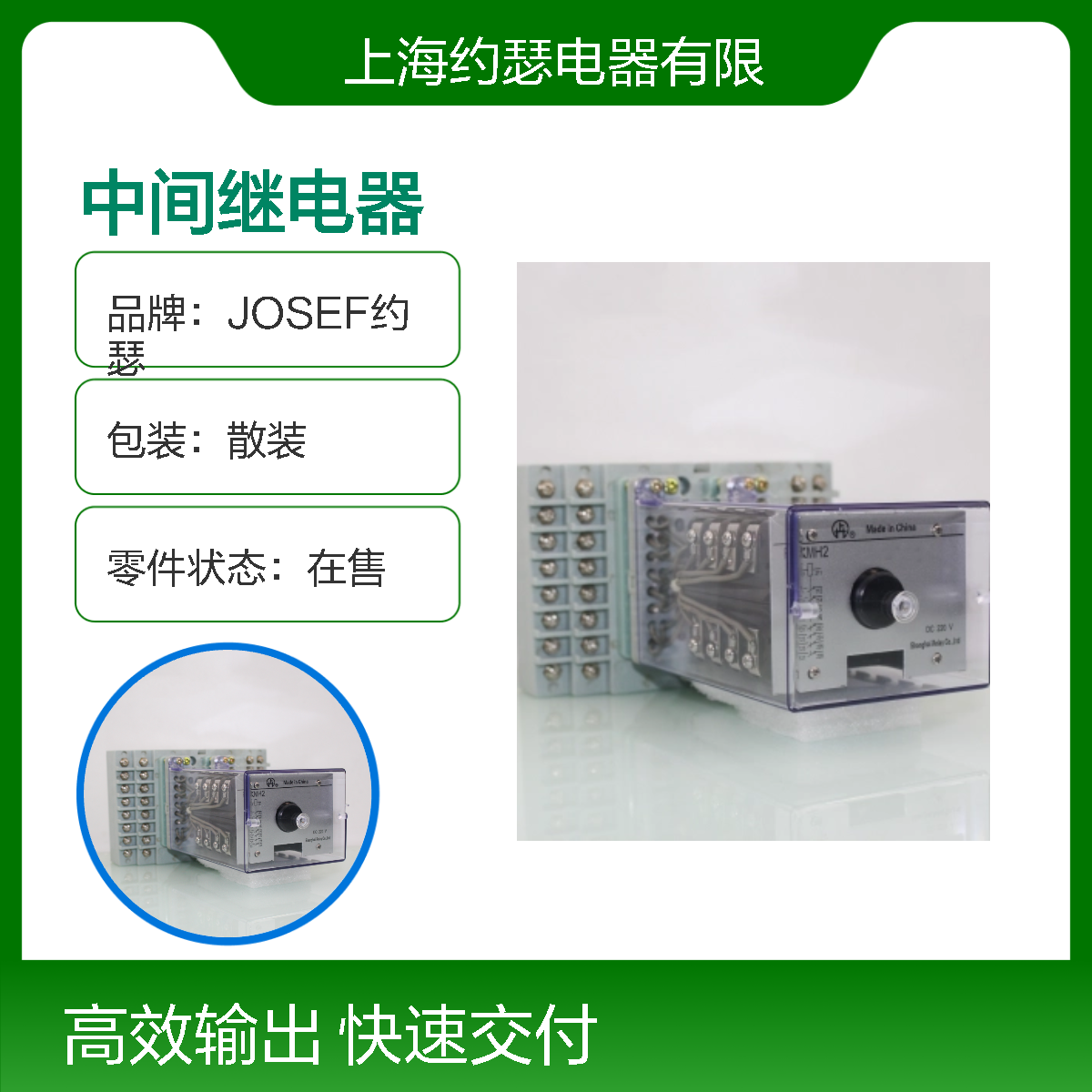 JOSEF约瑟 RXMH2-RK223 067中间继电器 电压:DC110V 含板前底座