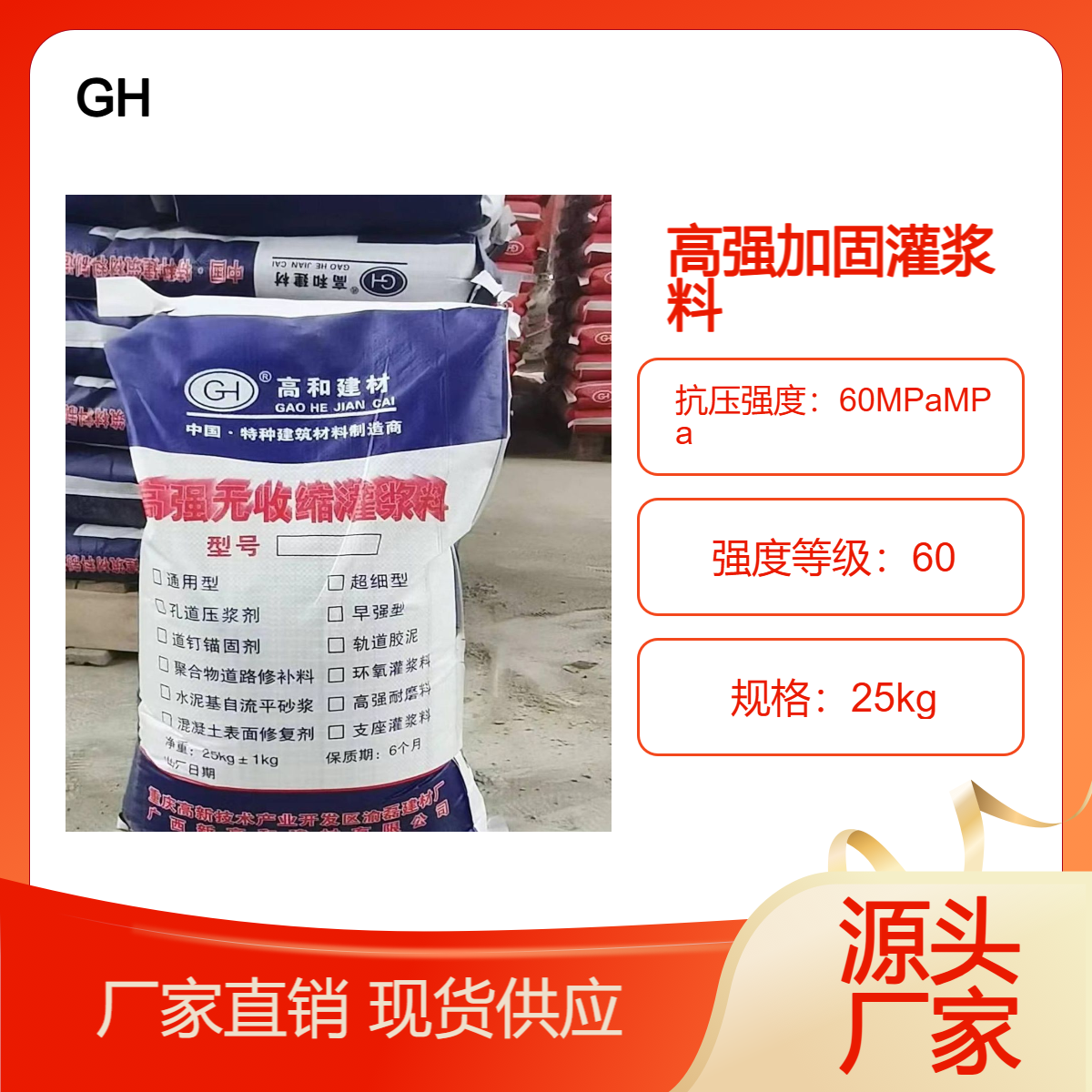 南 部 早强无收缩灌浆料 厂家 供应 高和建材 质量保证 加固修补