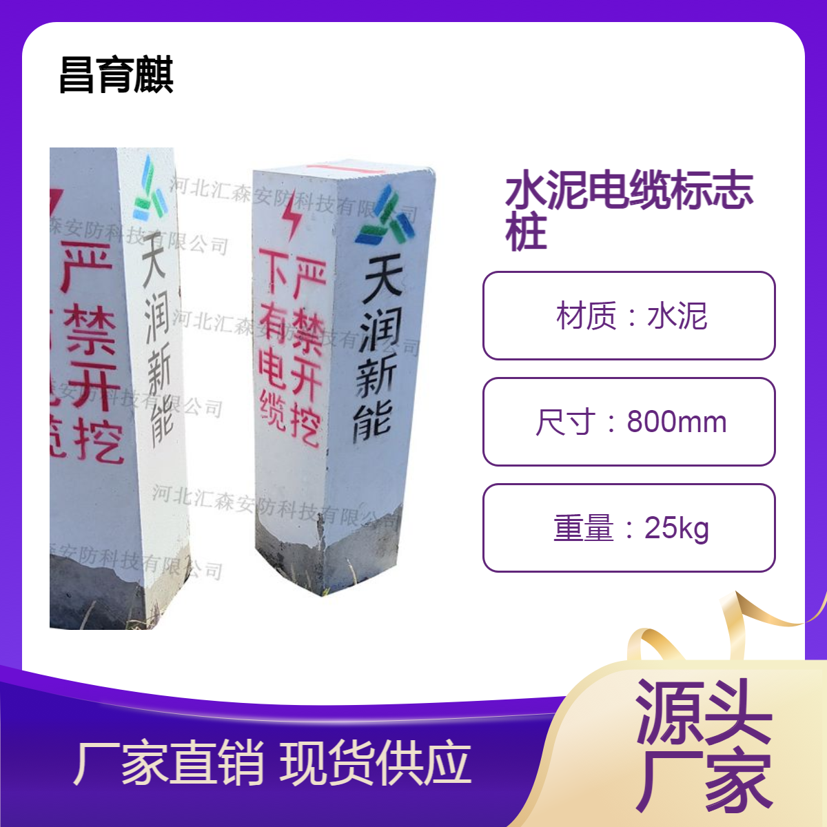 昌育麒 电缆标志桩 水泥界桩 电力电缆标桩厂家 规格多种可定制