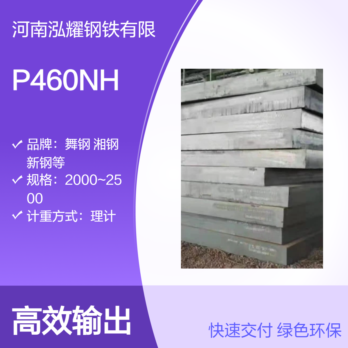 P460NH欧标容器板 钢厂 现货切割 期货定轧 宽厚钢板按需切割 性能