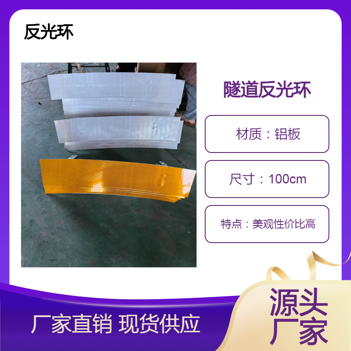 隧道反光环 窑洞顶部警示反光带 白色 黄色钻石膜 1000*200*2.0双面板