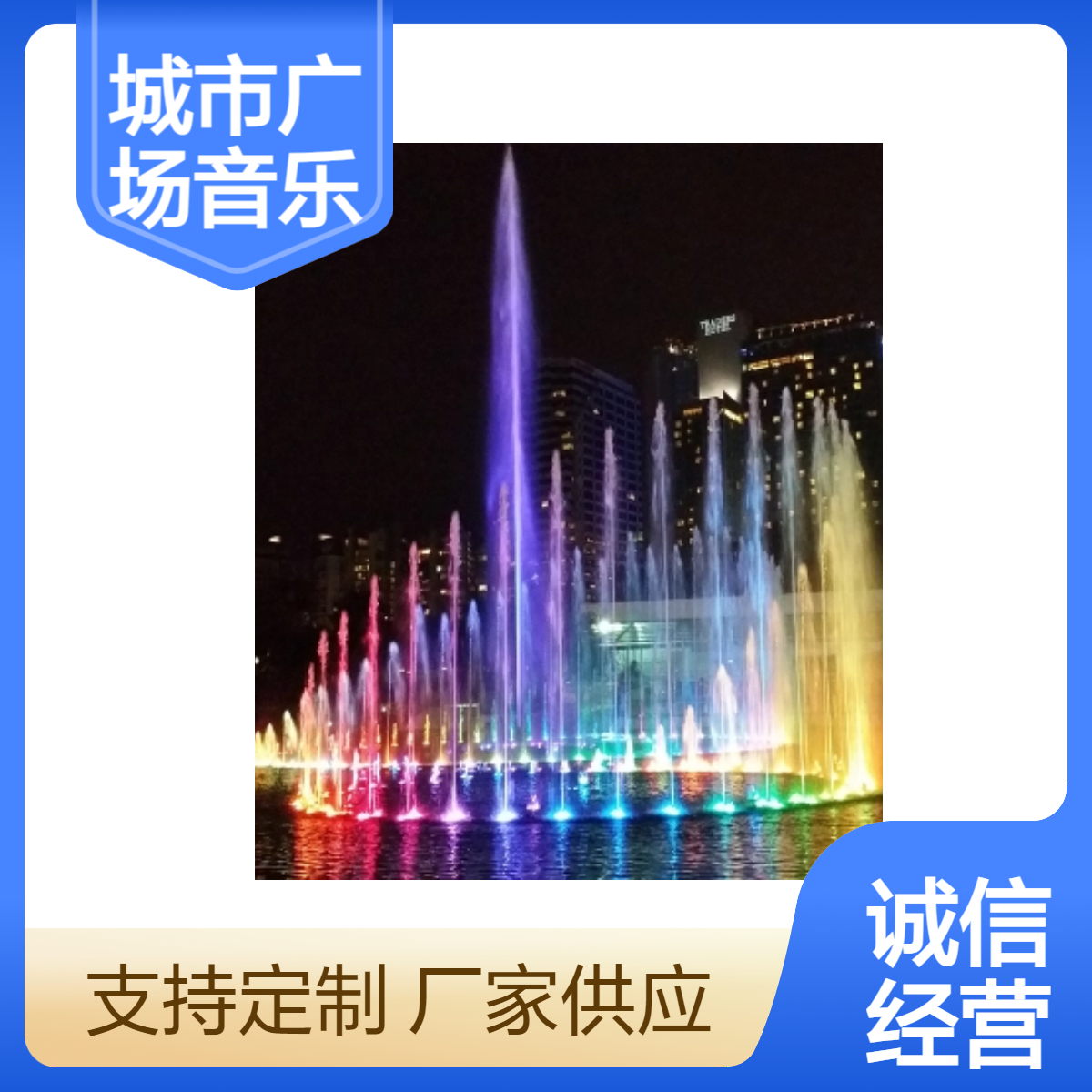 水云间景观 城市广场水景喷泉设计 施工 彩色灯光控制系统