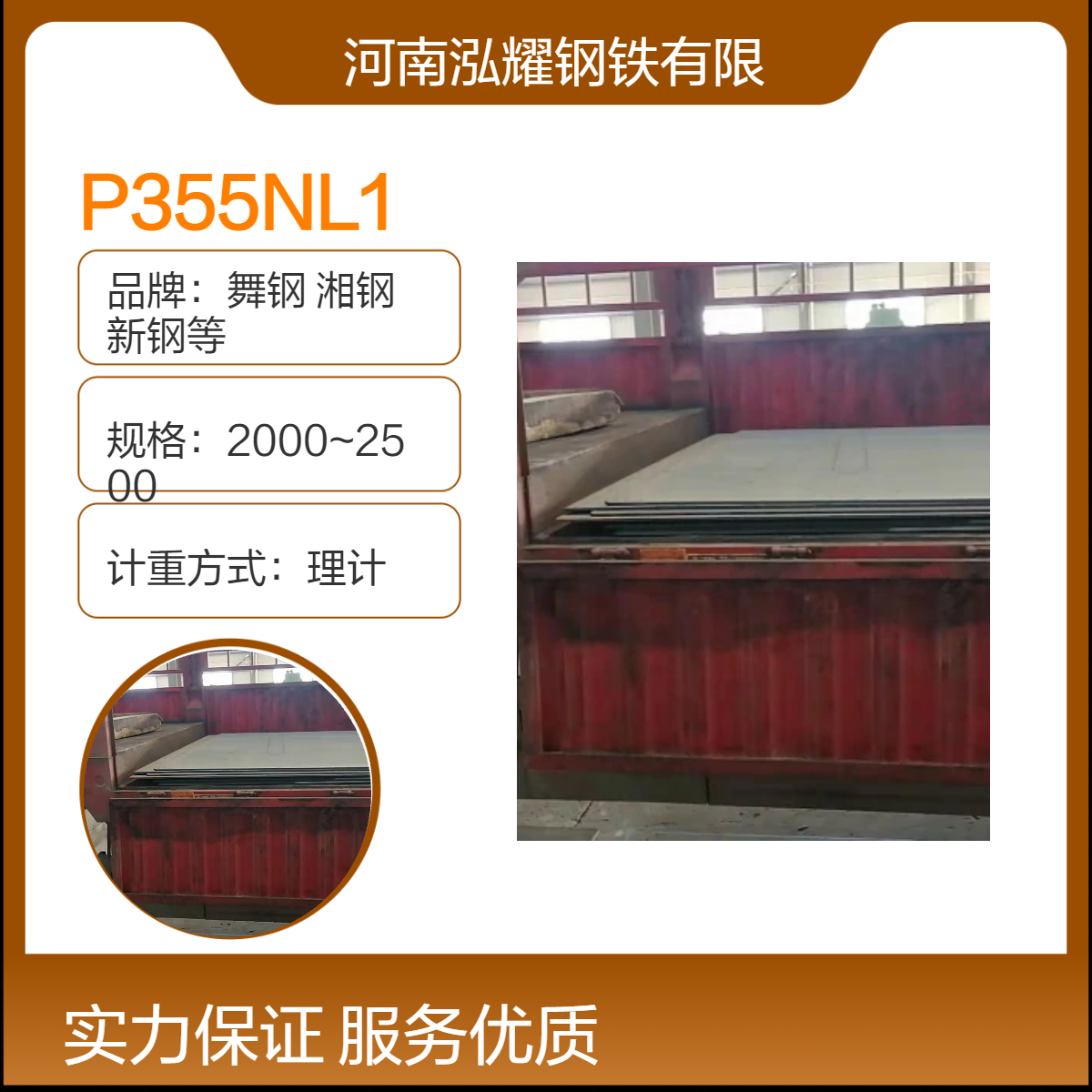 P355NL1欧标容器板 低温冲击 性能分析 舞钢等生产 现货及期货定扎