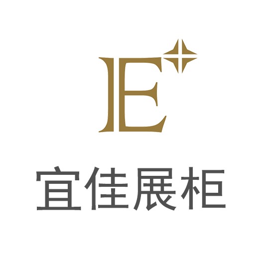 广州宜佳展示家具有限公司