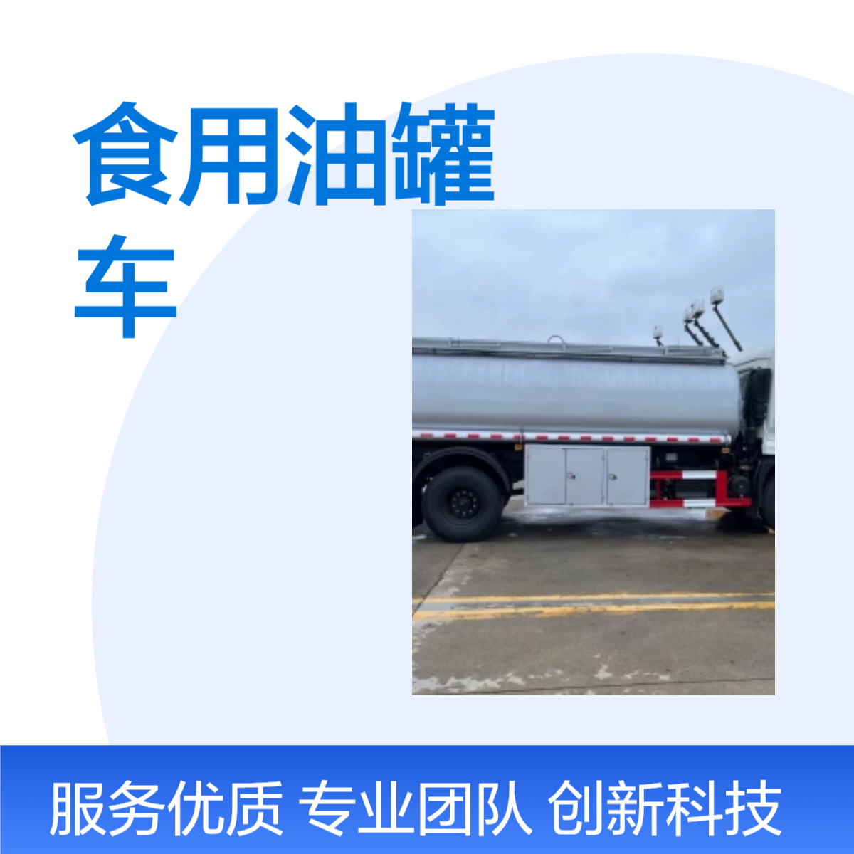 食用油运输车 牛奶液体油罐车 楚胜同威加油车304不锈钢铝合金罐体
