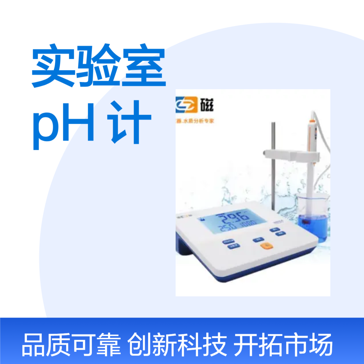 雷磁PHS-2F型实验室pH计PHS-25酸度计经济 6.0英寸高清液