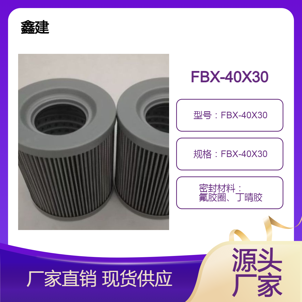 替代 黎明FBX-40X30浆液循环泵减速机滤芯 直式回油过滤器