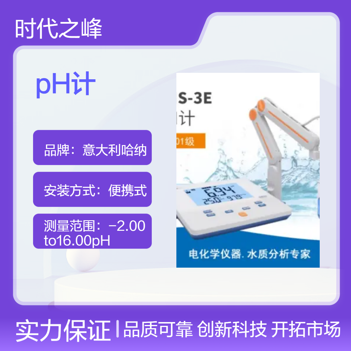 雷磁PHS-3C型实验室pH计PHS-3E酸度计标配复合pH电极