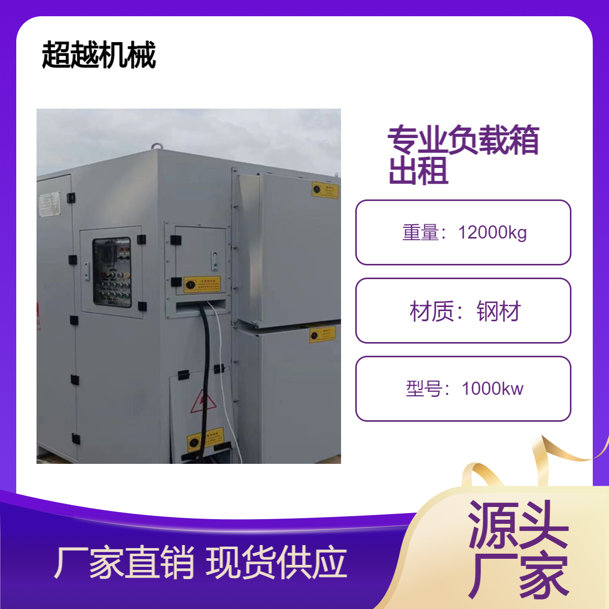 三相交流负载箱出租 负载柜 短租 干式假负荷模拟 纯电阻箱租赁