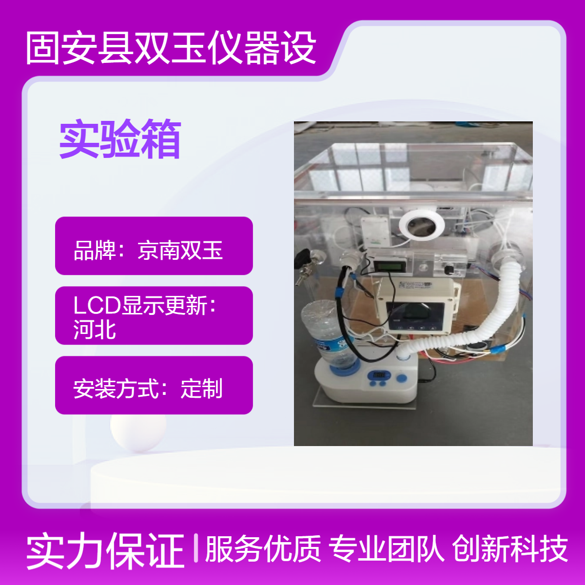 京南双玉定制实验箱 亚克力材质 手动操作LCD显示更新