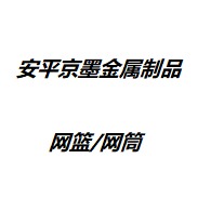 安平京墨金属制品有限公司 - 公司logo