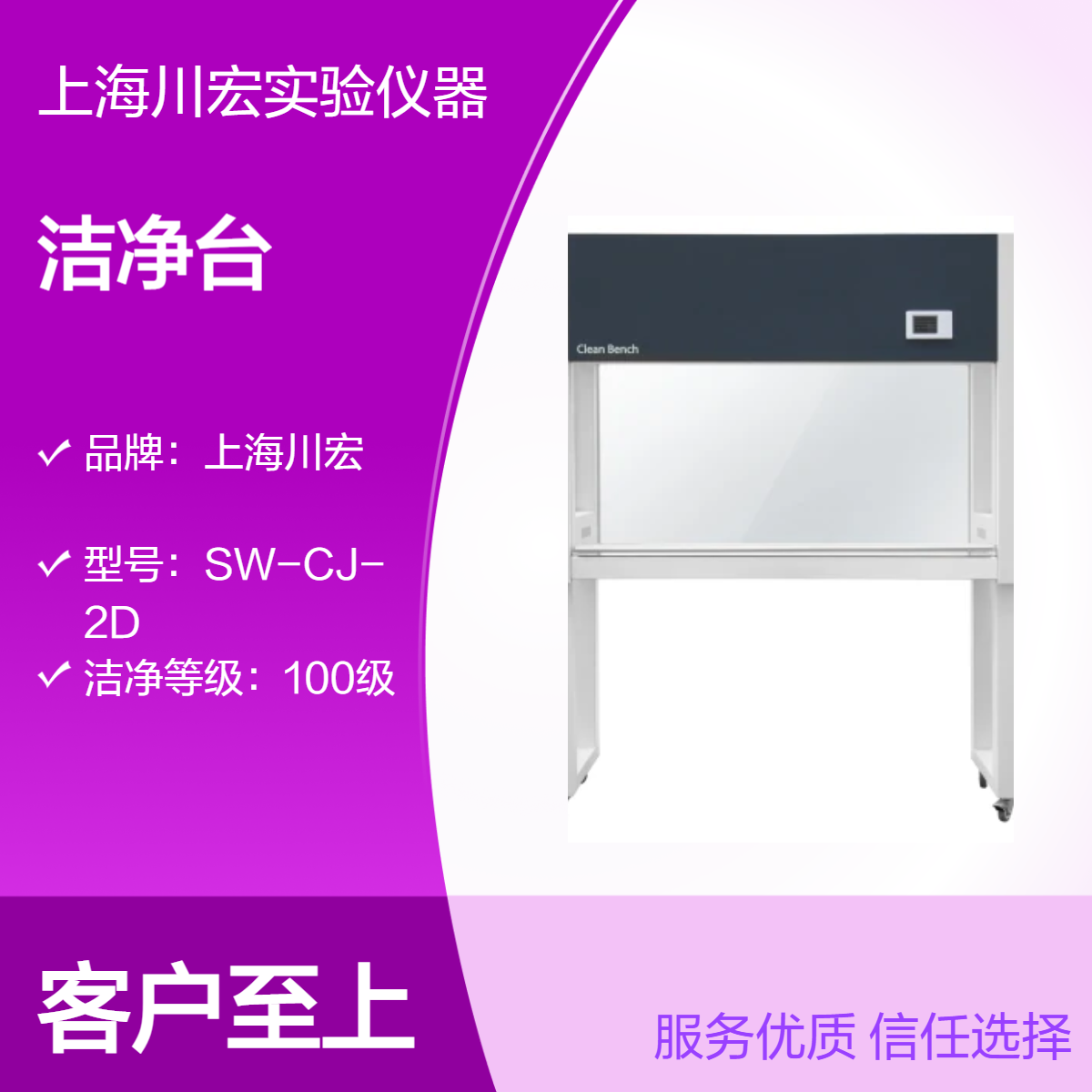 国产百级洁净台SW-CJ-1FD垂直单人单面无菌无尘