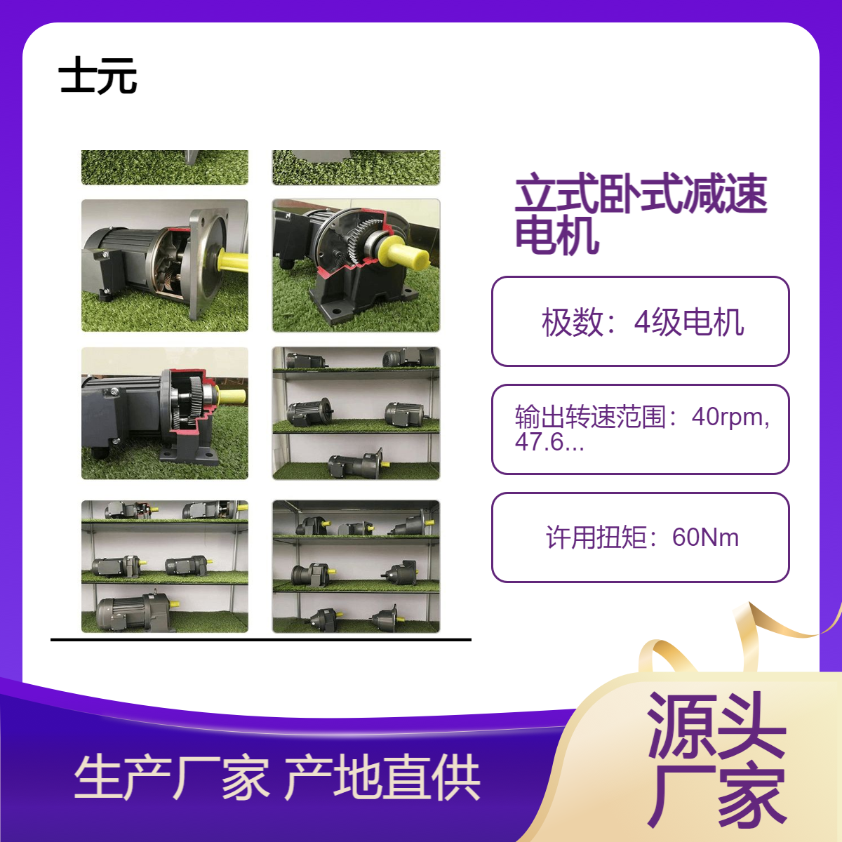 小型齿轮减速马达 0.1KW-3.7KW 士元品牌电机减速机 生产厂家