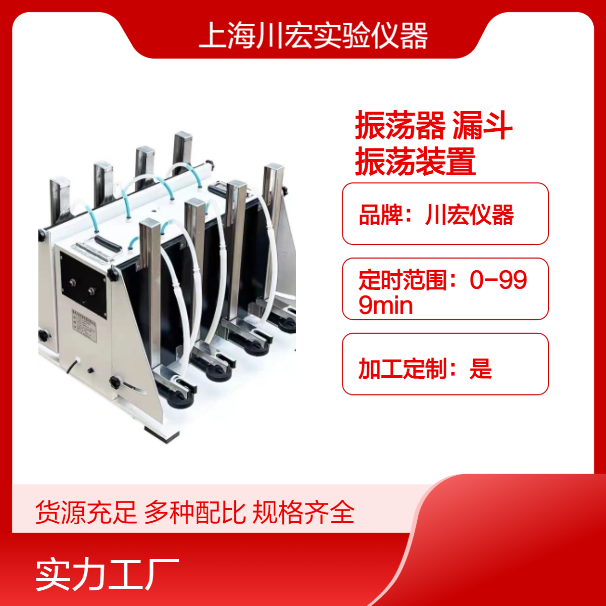 川宏仪器 垂直分液振荡器CHZD-6F 液液萃取振荡装置