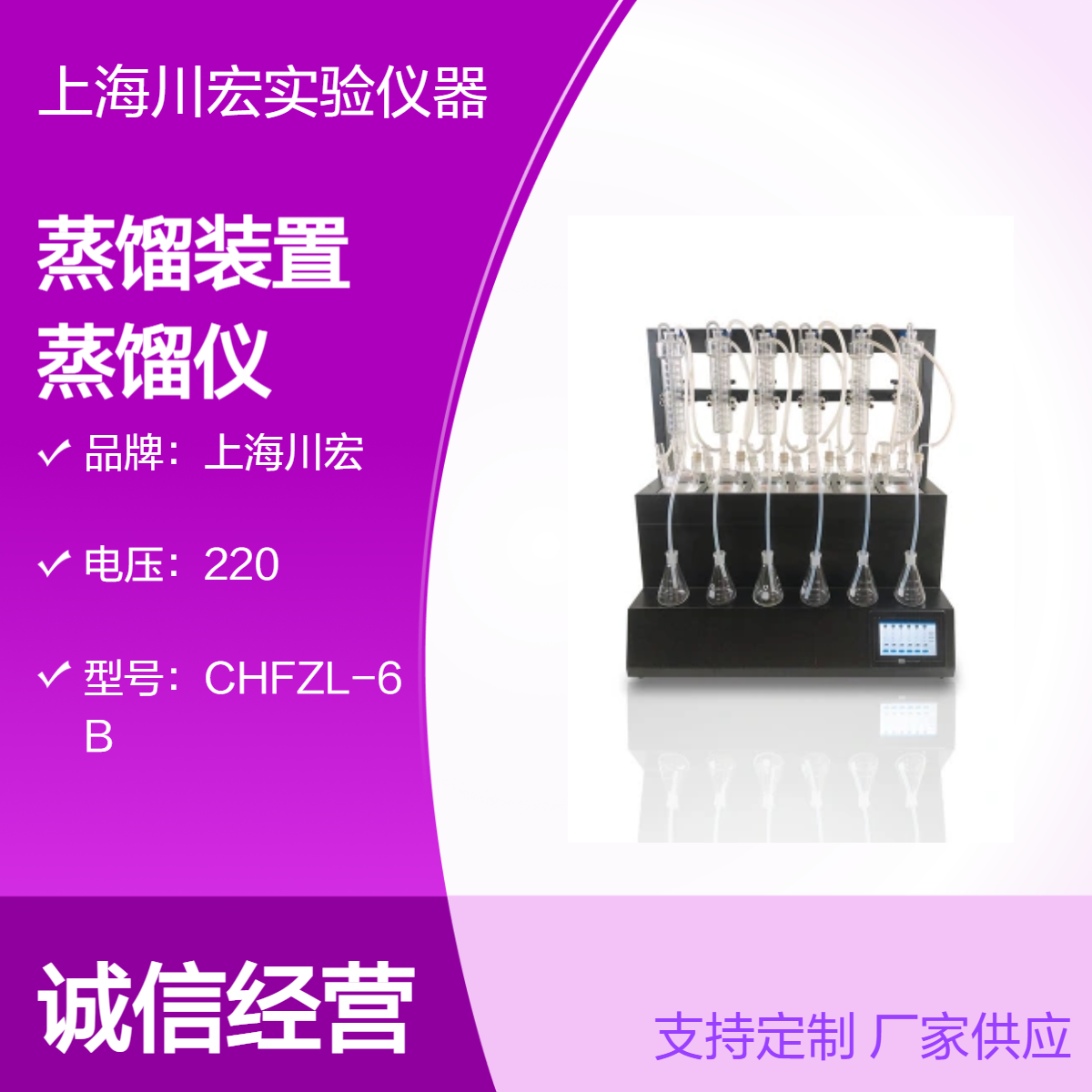 实验室氟化物废水残留蒸馏装置CHFZL-6A水蒸汽蒸馏仪