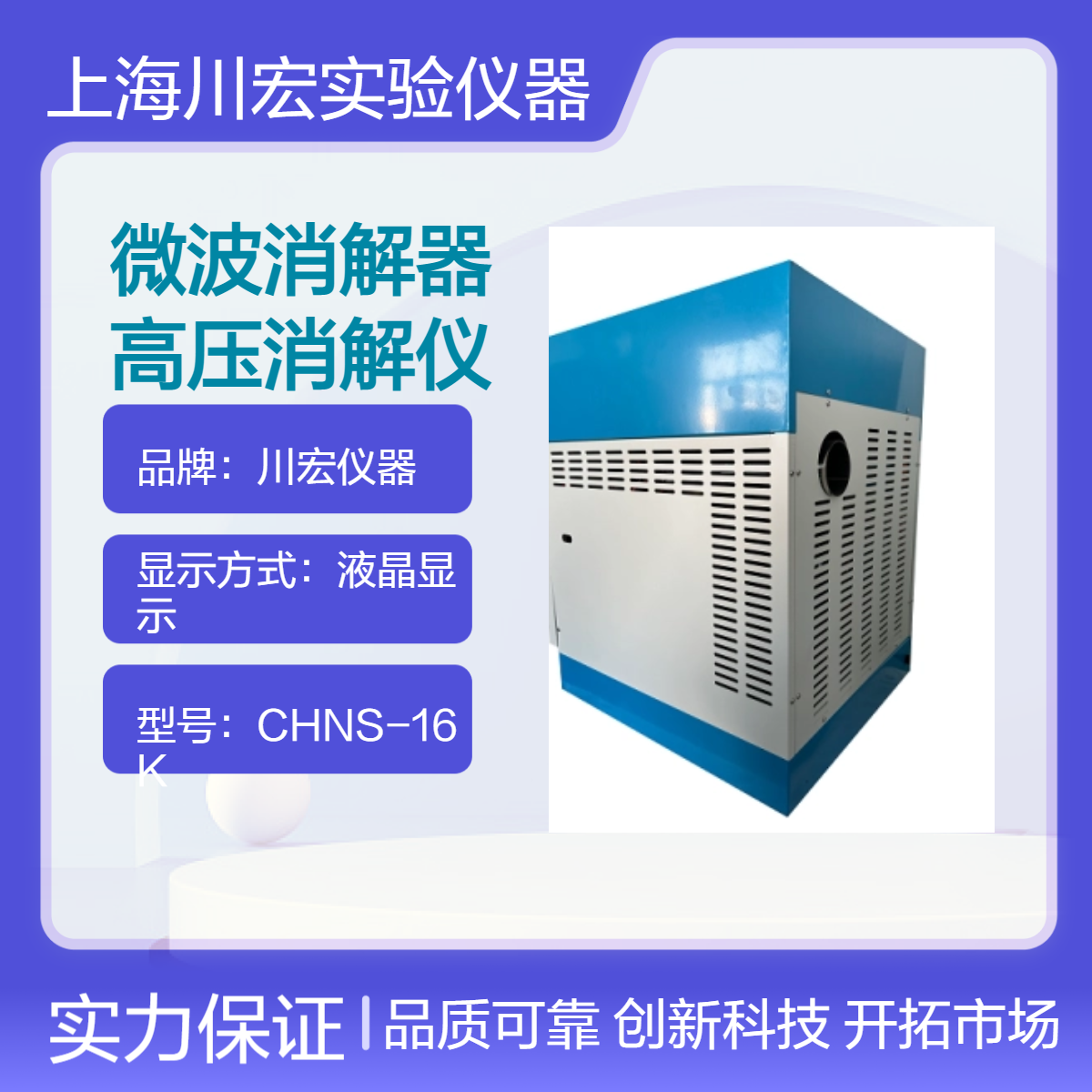 自动变频微波消解器CHWB-8土壤金属加酸高压消解仪