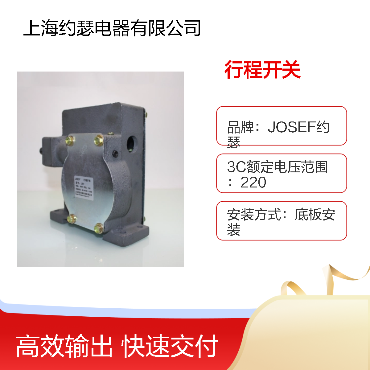 JOSEF约瑟 LX7-2行程开关 电压：380V,电流：20A