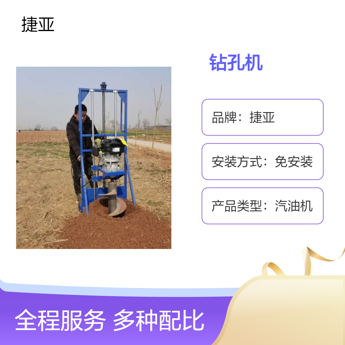 山地茶园互补地下基础桩注浆钻孔机 捷亚 JKD-225A路下打洞机具