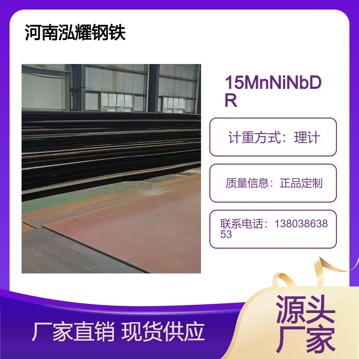 泓耀 15MnNiNbDR 低温容器用 压力容器钢板 现货 期货 可按图切割 零售