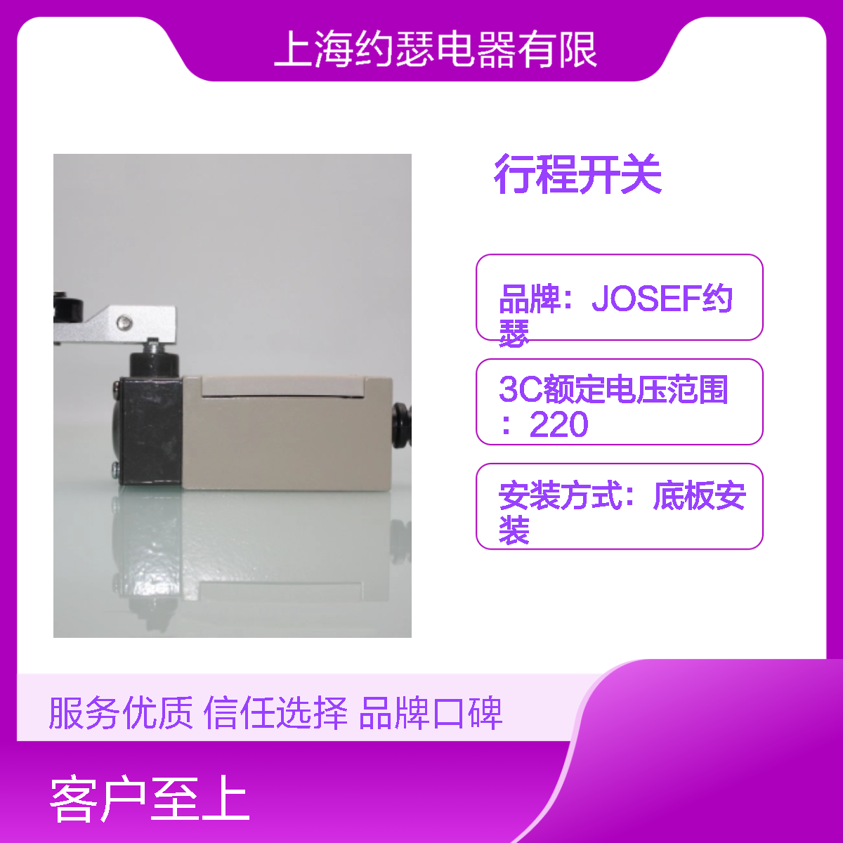 JOSEF约瑟 HL-5030行程开关 20A 安装简单方，耐压高