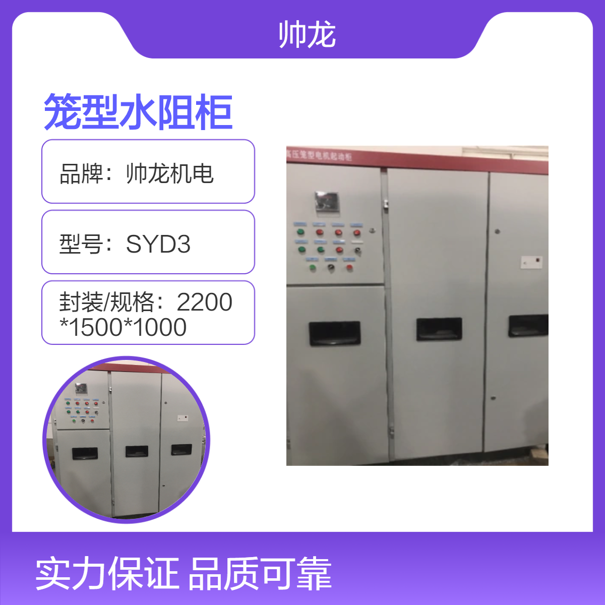 帅龙机电SYD3笼型水阻柜 液体电阻起动柜 高效稳定