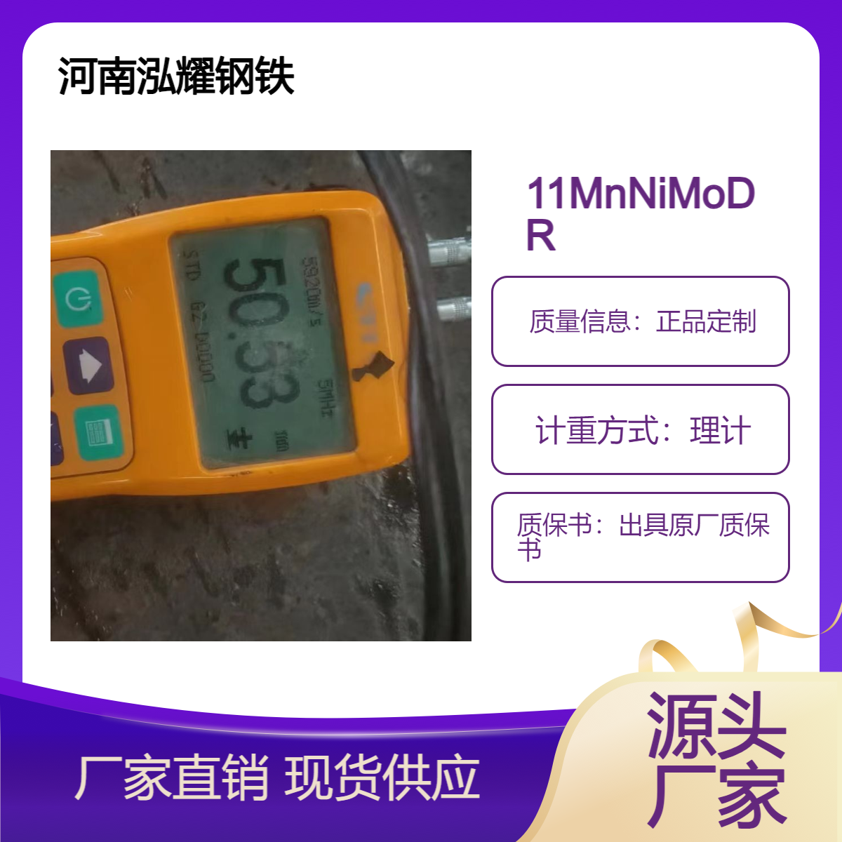 泓耀 11MnNiMoDR 低温容器用 压力容器钢板 现货 期货 按图切割 零售 加工