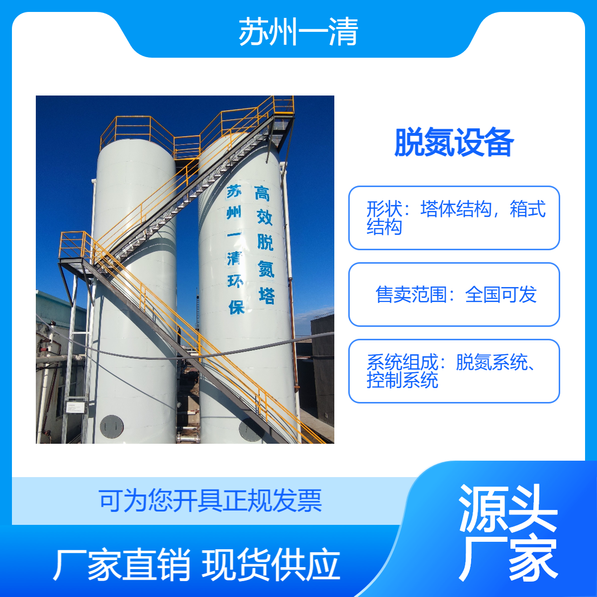 苏 州一清 废水脱氮 外形美观 独特的结构设计 多年的行业经验