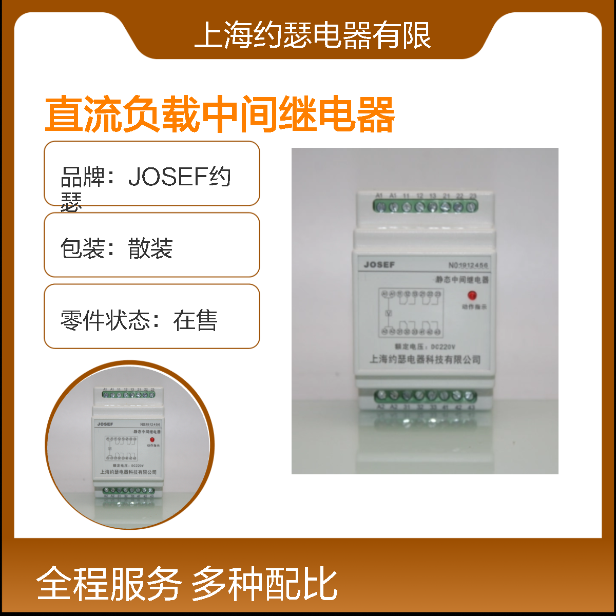 JOSEF约瑟 HJTH-E22ML直流负载中间继电器 额定电压110VDC