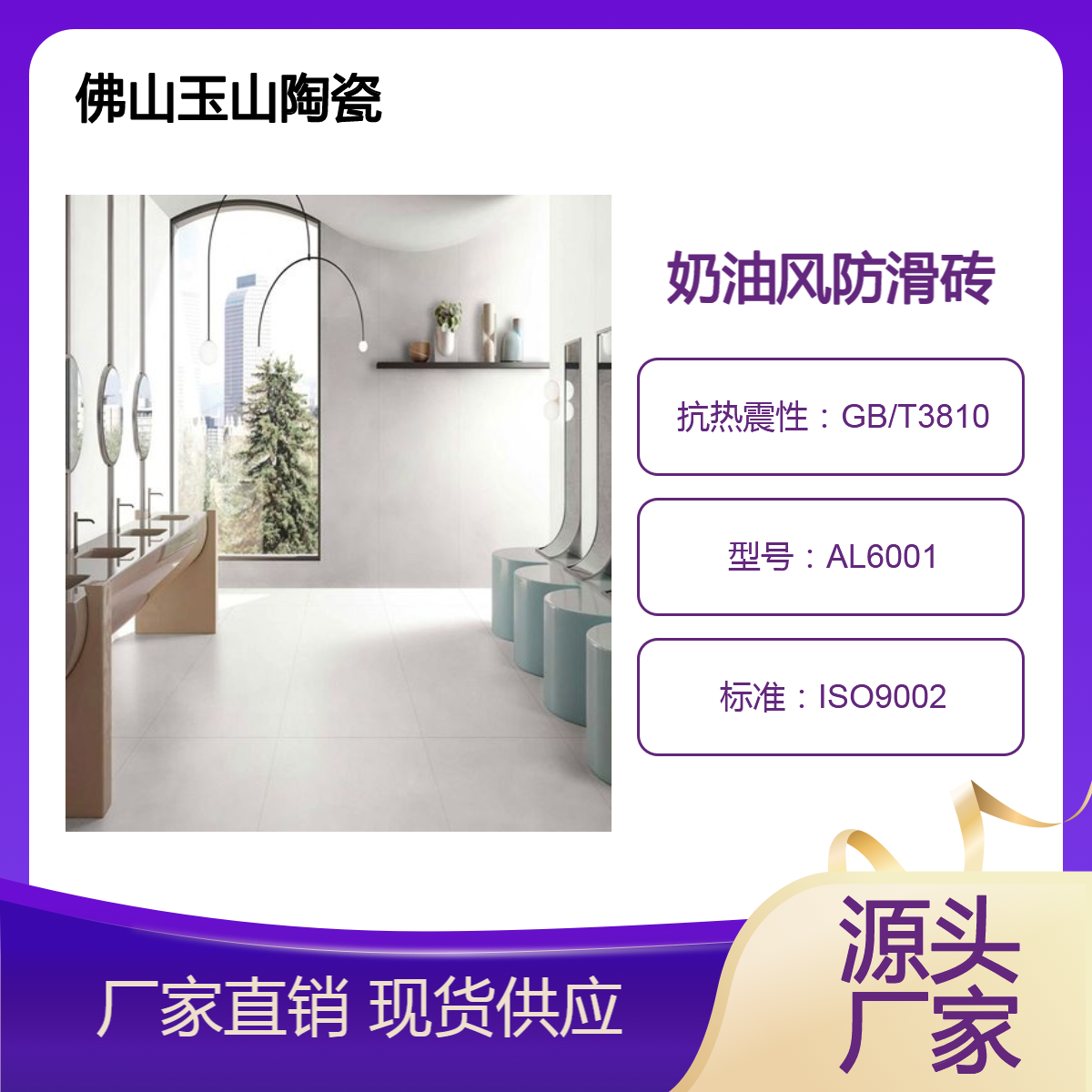 奶油风瓷砖厂家 餐厅酒吧装修防滑砖 800x800规格 玉金山品牌