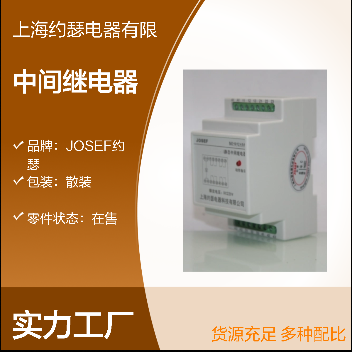 JOSEF约瑟 SRS-220VAC-4H4D-8A中间继电器 AC220V 8A