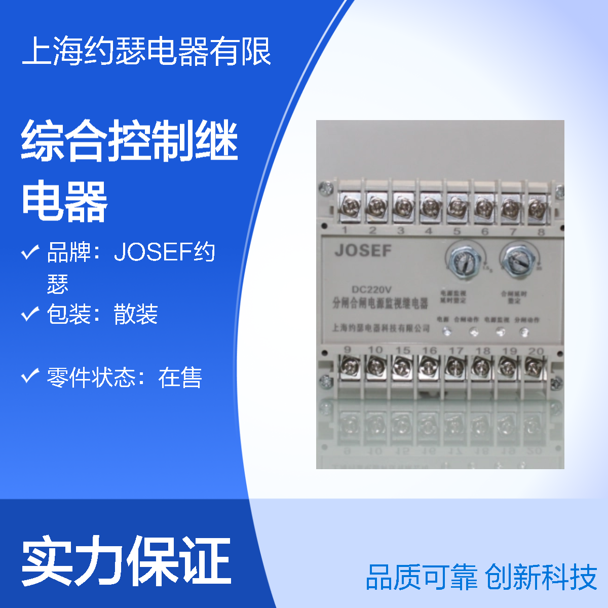 JOSEF约瑟 JZZS-5104综合控制继电器 AC220V 板后接线
