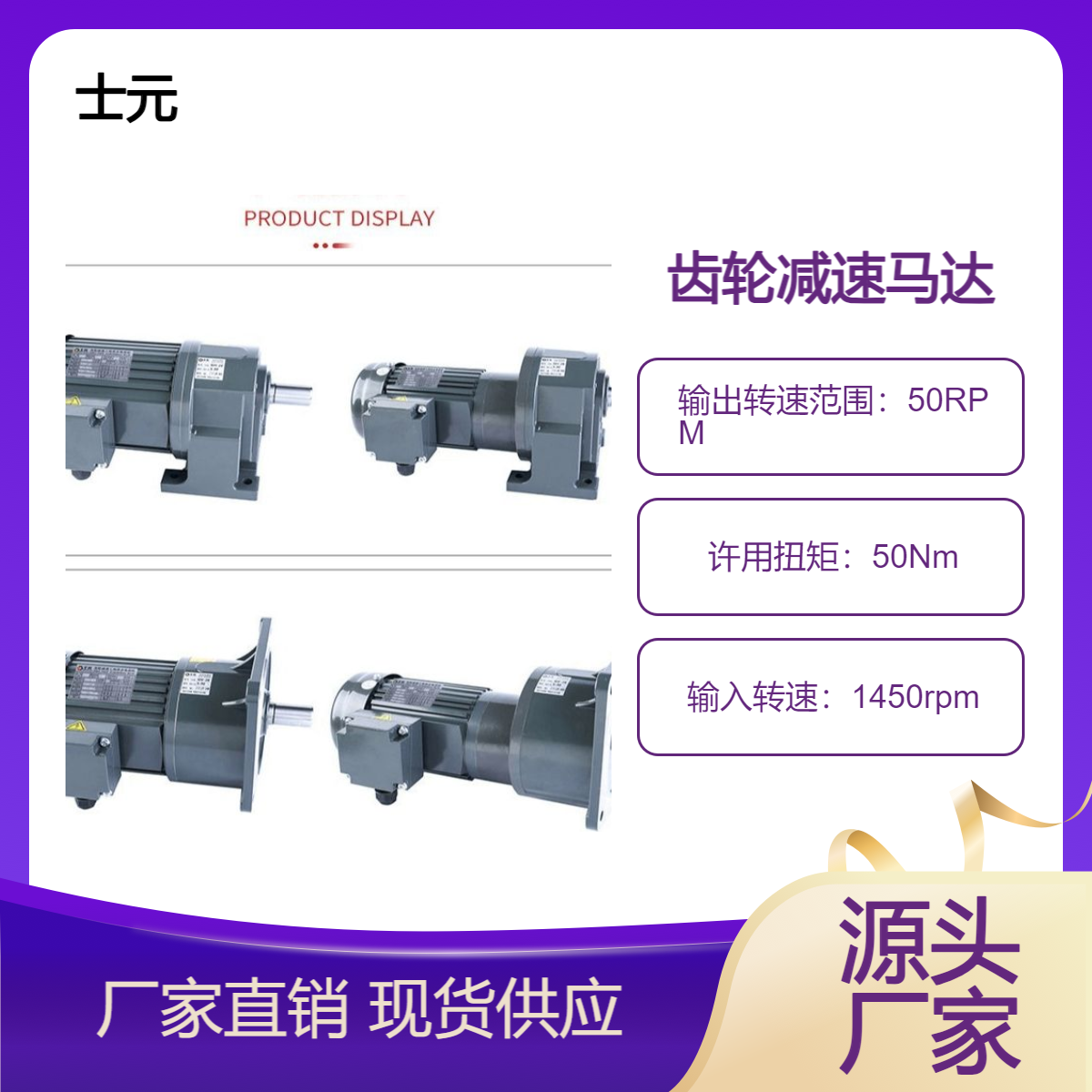 士元品牌电机减速机 GH 100W-3700W GV立式齿轮马达 品类多选
