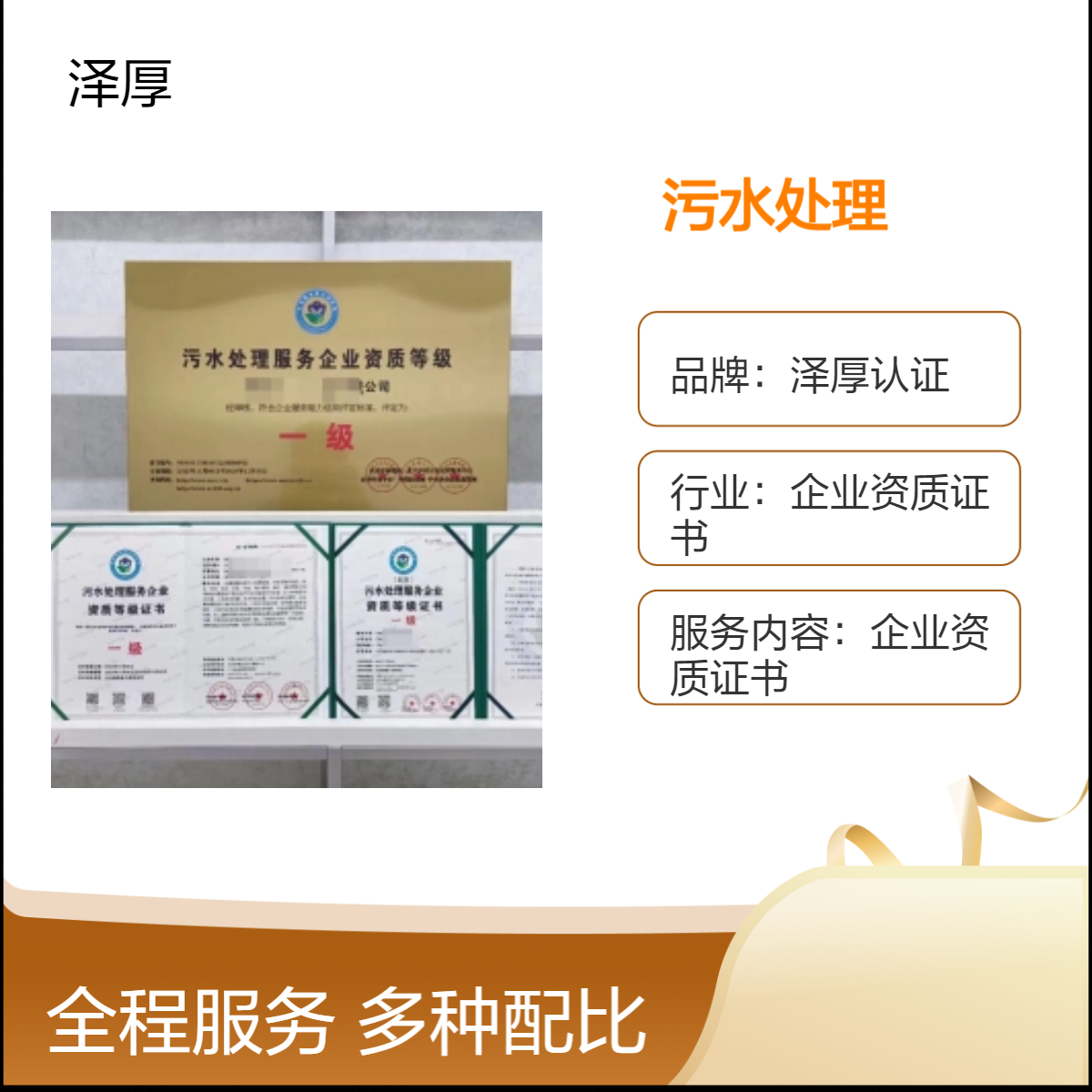 污水处理企业服务资质等级证书 一级 办理条件及流程