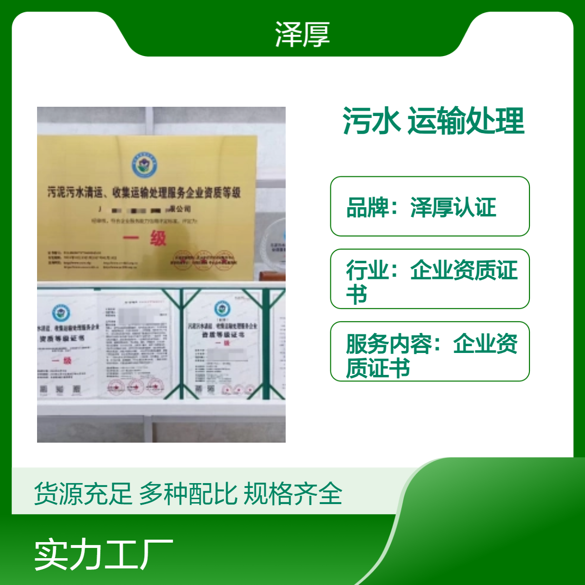 污泥污水清运、收集运输处理企业服务资质等级证书 办理条件