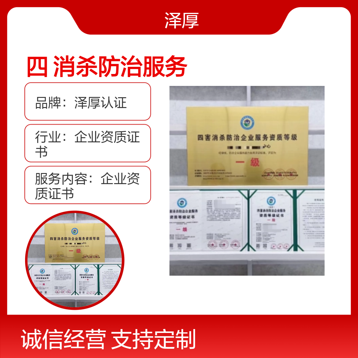 四害消杀防治服务企业资质等级证书 全国可办 有效期三年