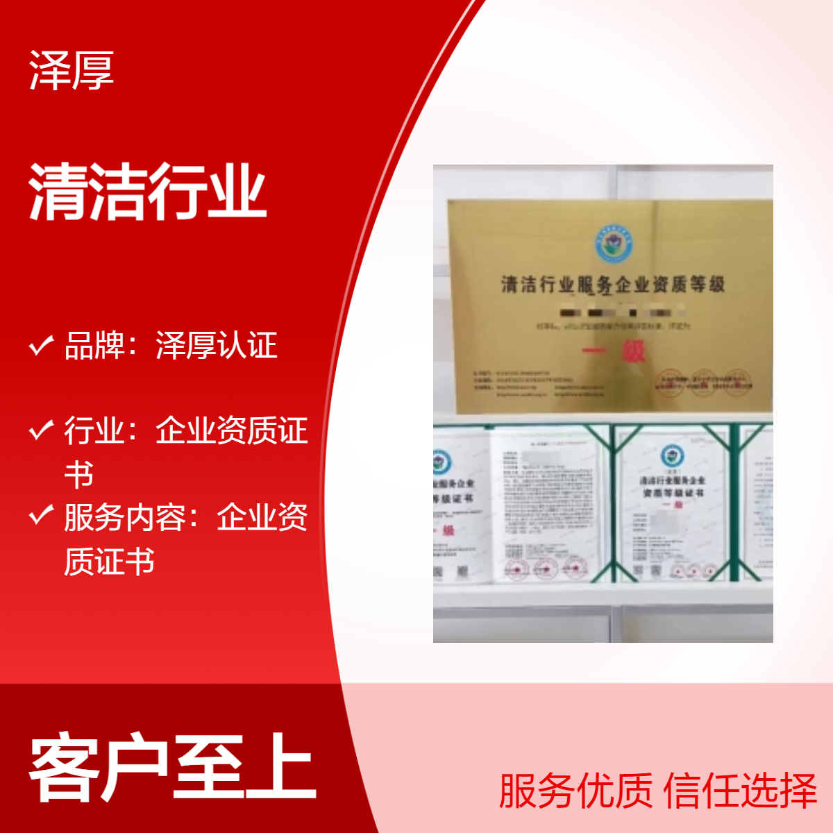 清洁行业服务企业资质等级证书 全国可办 甲级