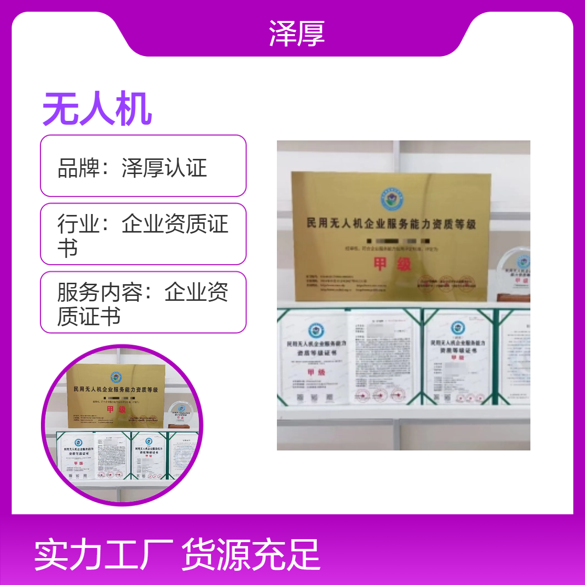 民用无人机企业服务资质等级证书 招投标加分项