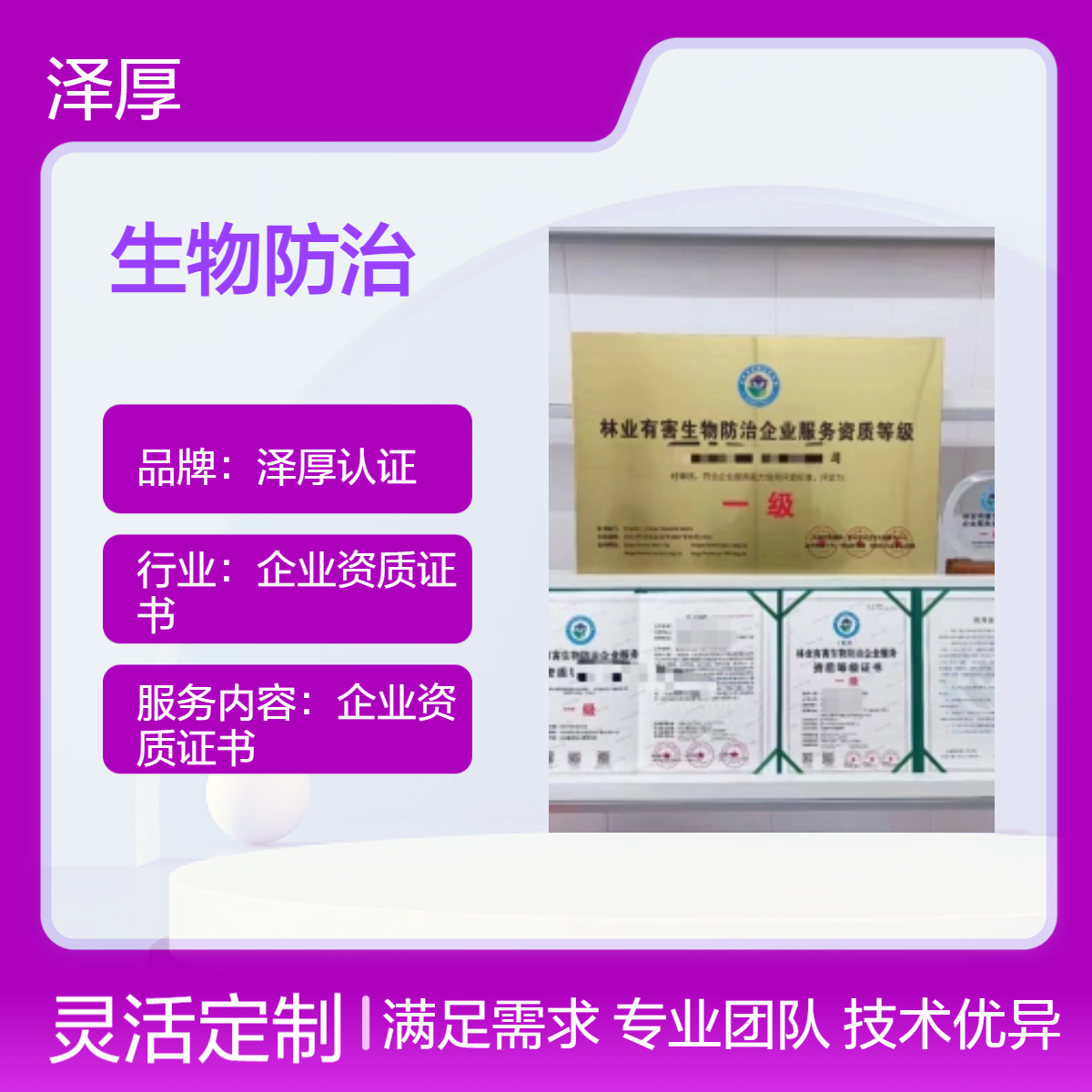 林业有害生物防治企业服务资质等级证书 全国通用 官网可查