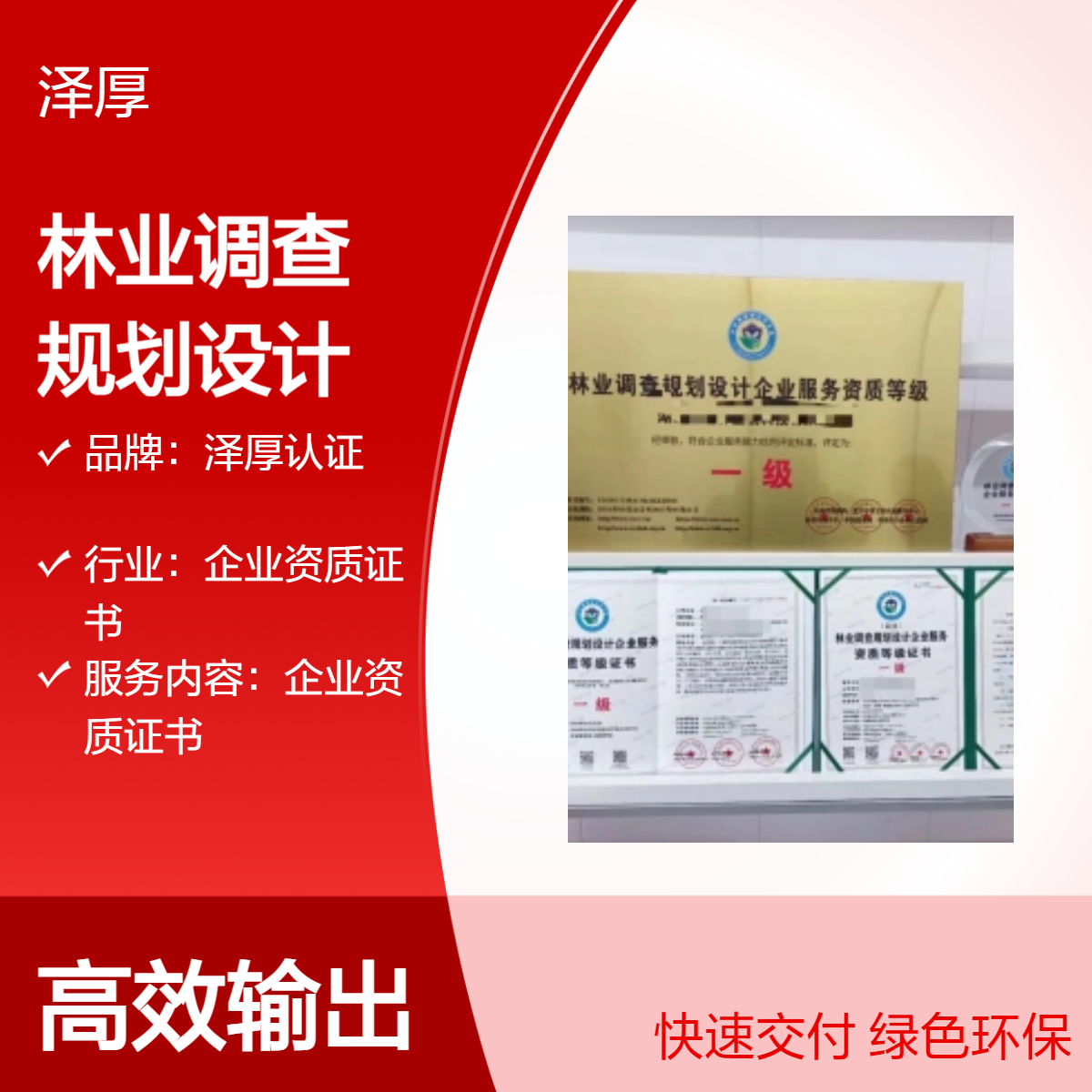 林业调查规划设计企业服务资质等级证书 甲级 全国可办