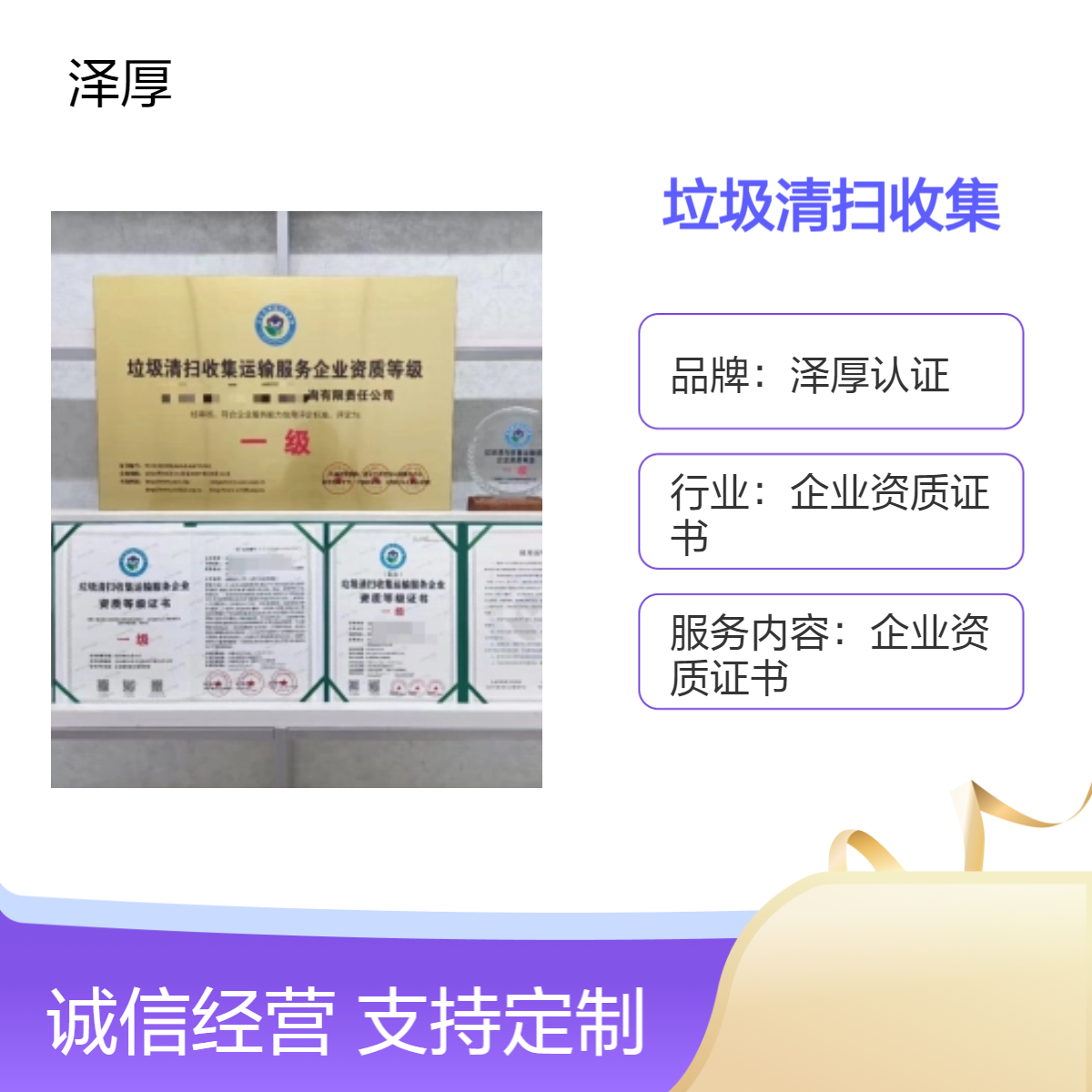 垃圾清扫收集企业服务资质等级证书 一级 城市经营资质证书