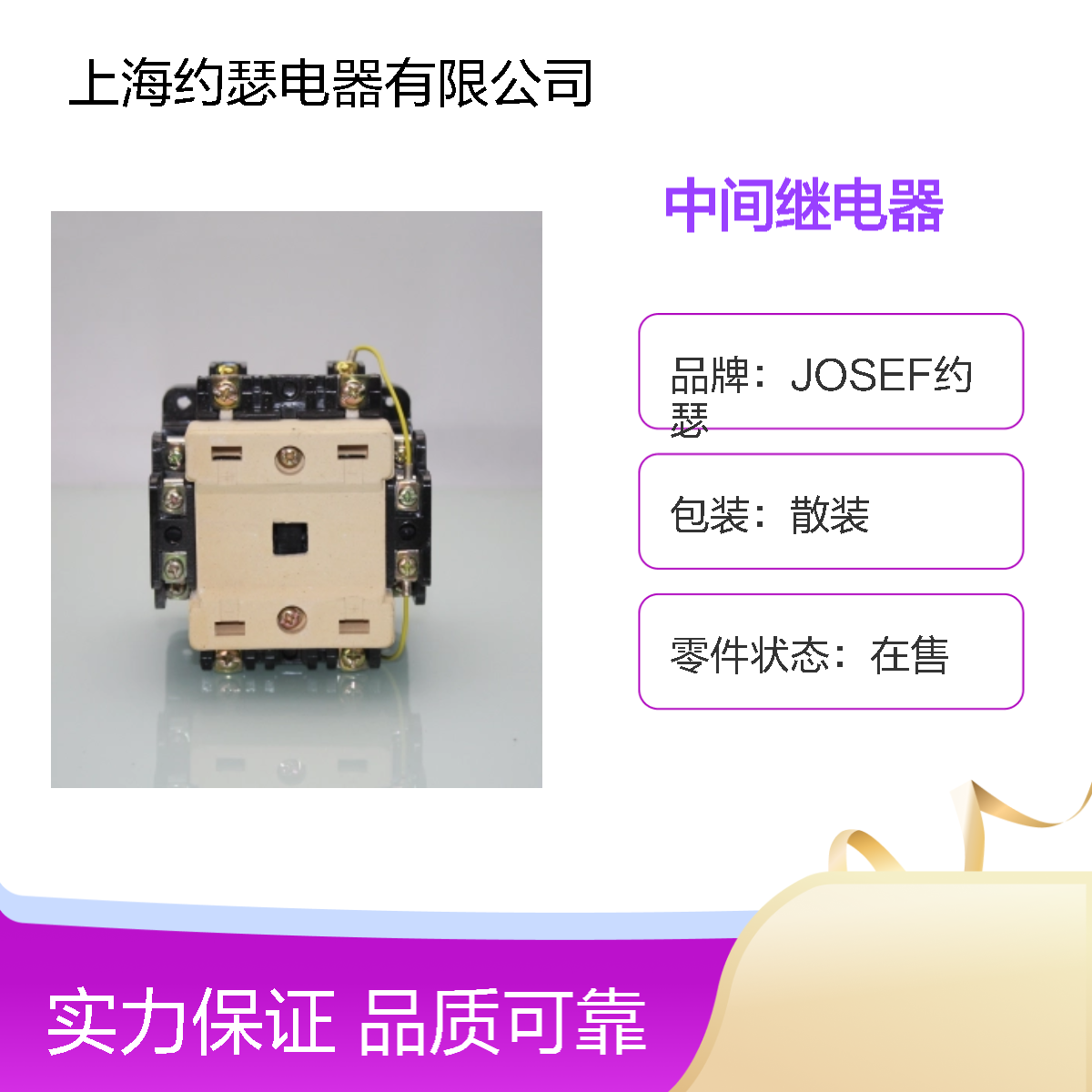 JOSEF约瑟 CZ21-16中间继电器 主回路电压：440VDC 线圈电压：24VDC
