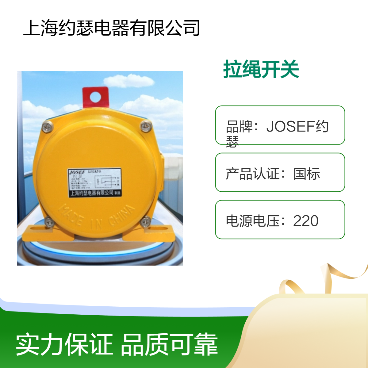 JOSEF约瑟 KG9001A拉绳开关 动作可靠、维护方便