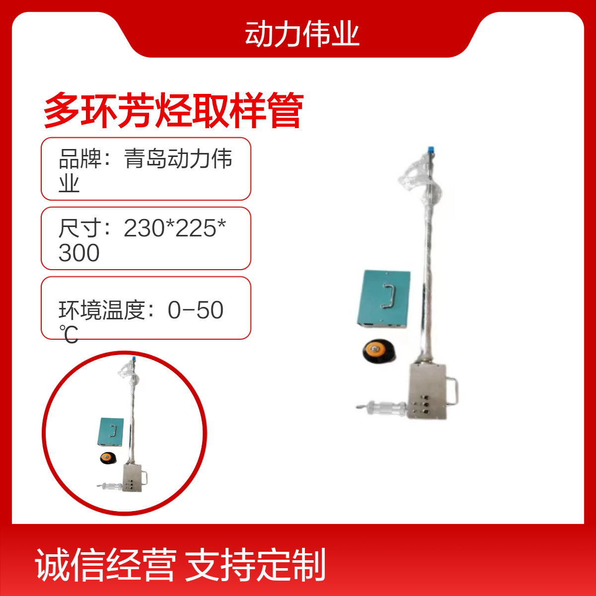 多环芳烃取样管DL-Y28半挥发性有机物采样枪
