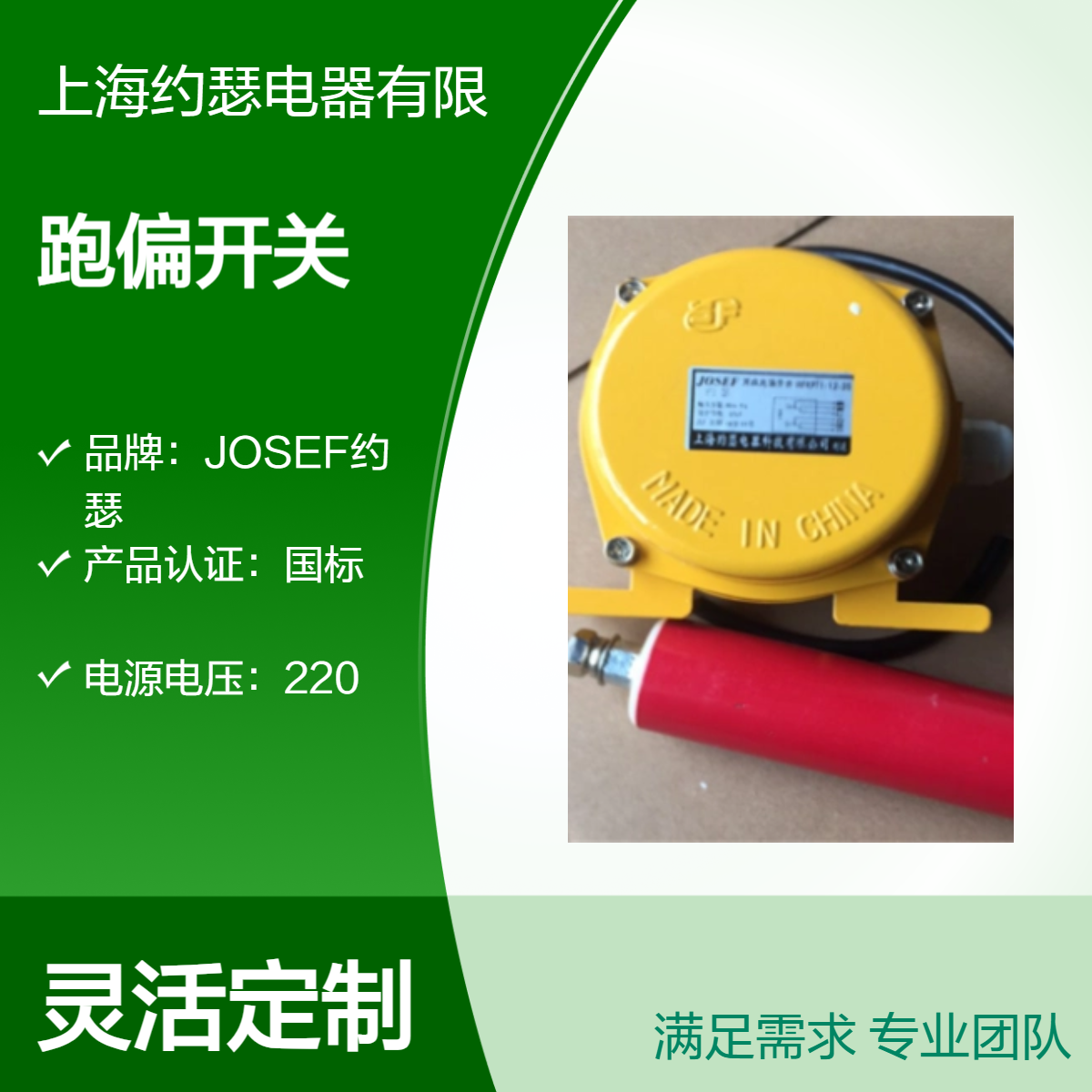 JOSEF约瑟 T135-TP跑偏开关 湿度85%，温度75℃ 防护等级高