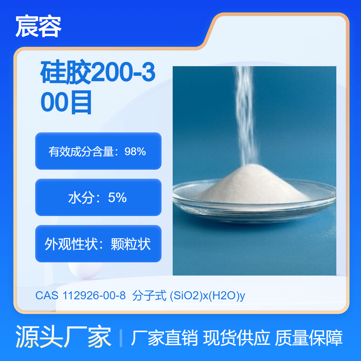宸容硅胶200-300目高纯度硅胶吸附剂20kg/包 柱层析厂家