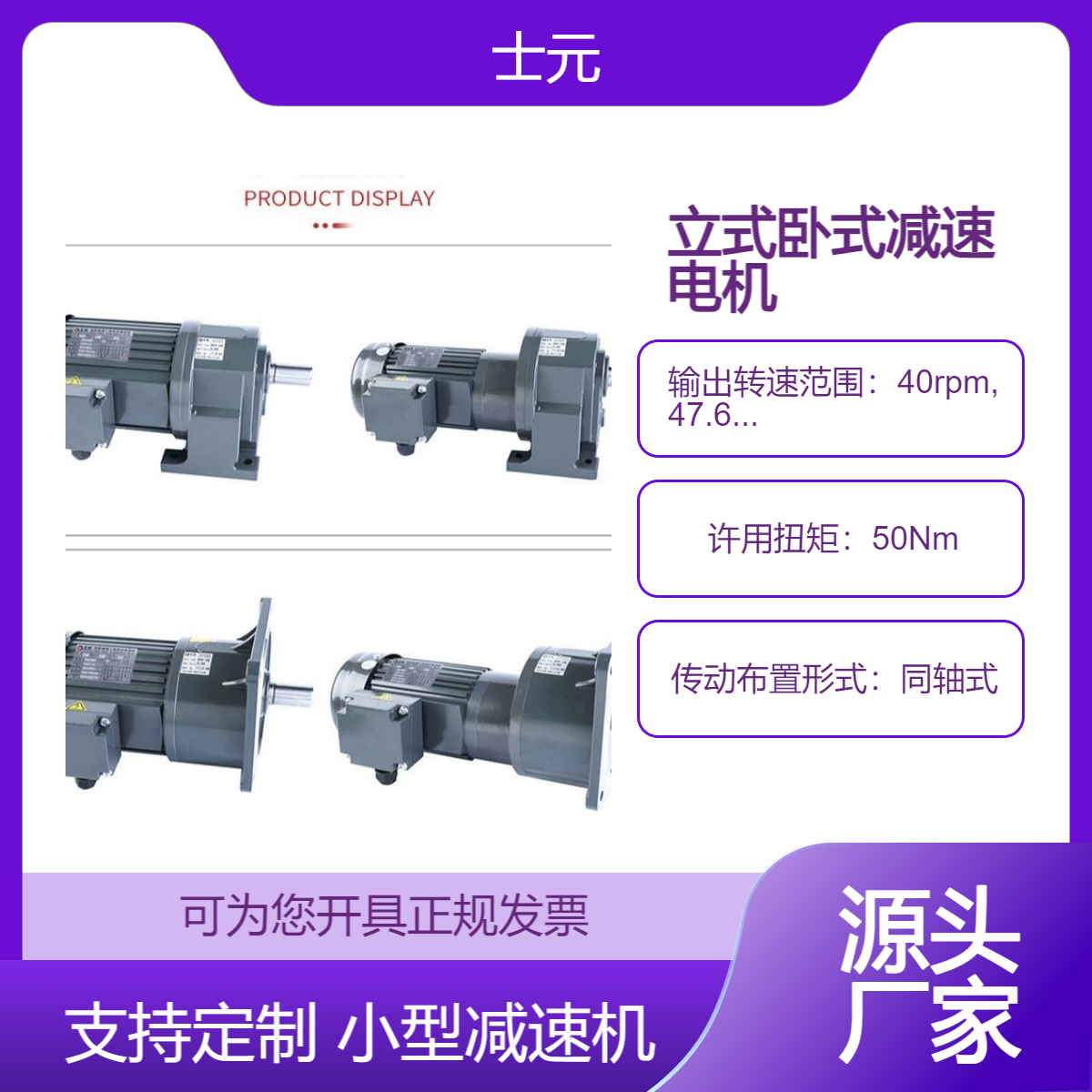 0.1KW 0.2KW 0.4KW立式减速电机 卧式马达减速器 士元小型齿轮减速机