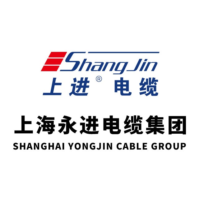 上海永进电缆（集团）有限公司