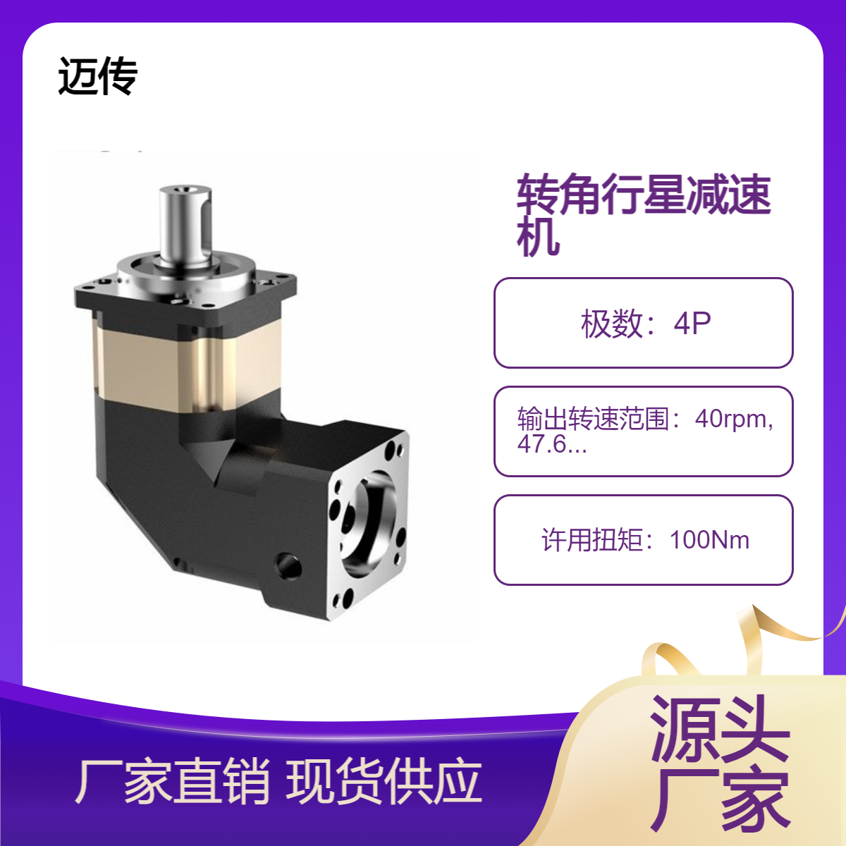 数控机械精密减速机 迈传90度拐弯转角伺服电机减速器