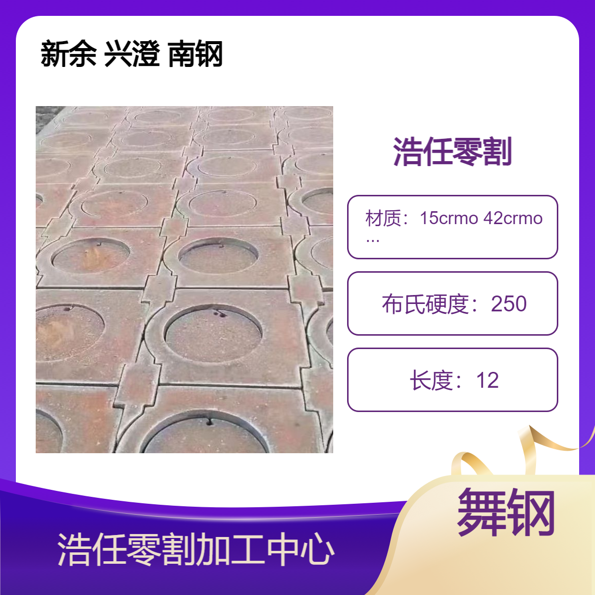 浩任零割加工钢板 Q345R Q690 Q460 NM400 15CRMO Q355D 42CRMO